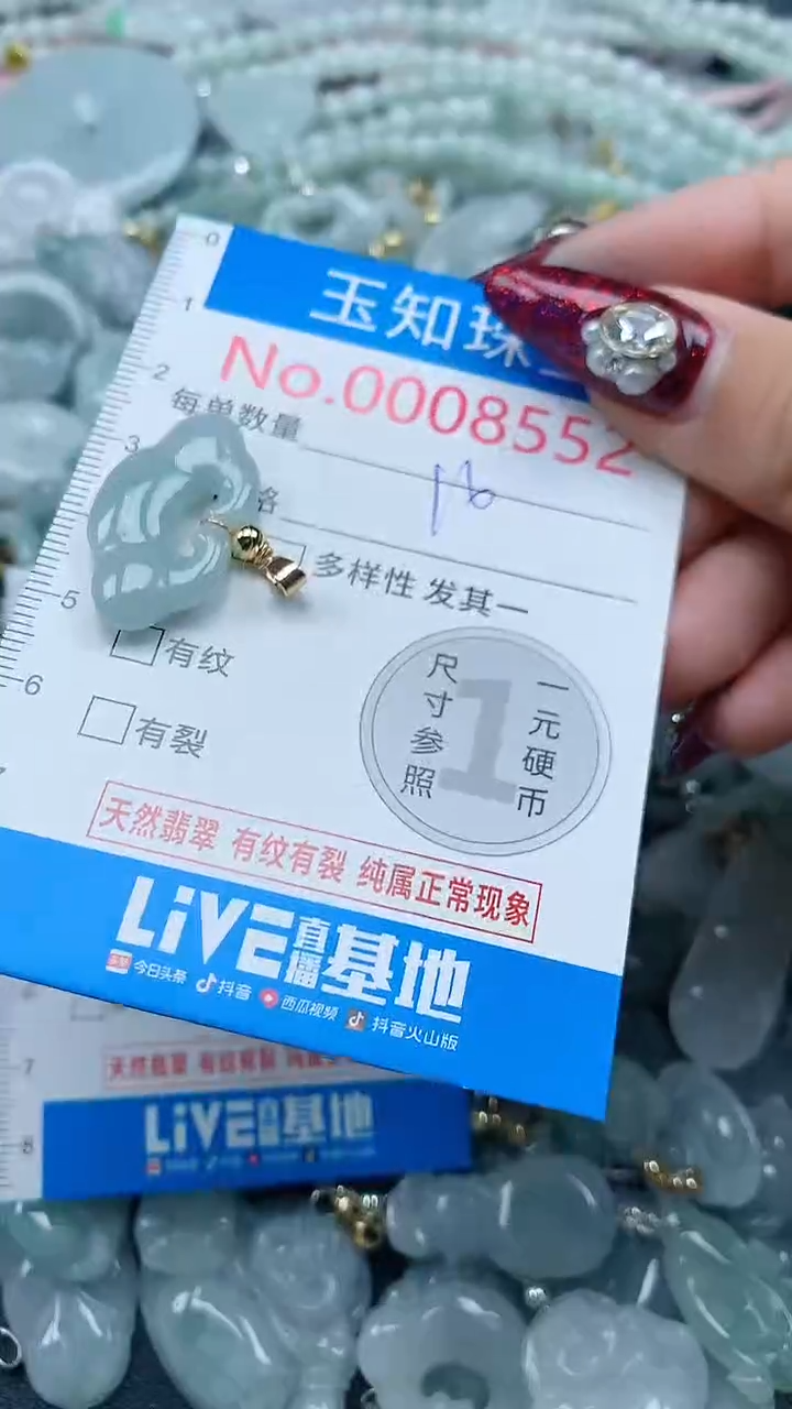 吊坠(不含链)未镶嵌翡翠8552