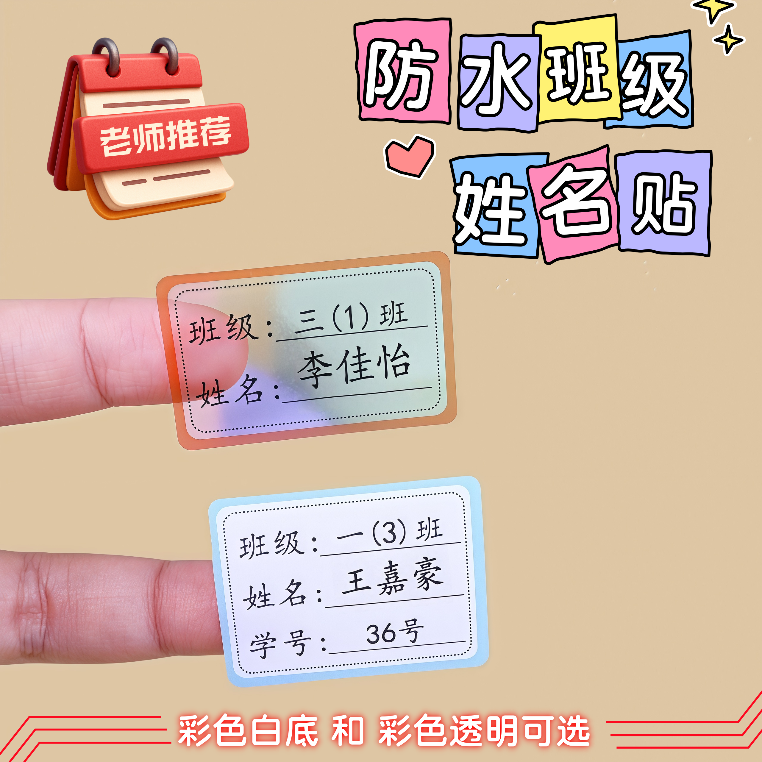 小学班级名字防水姓名幼儿园宝宝入园学习必备用品姓名贴定制