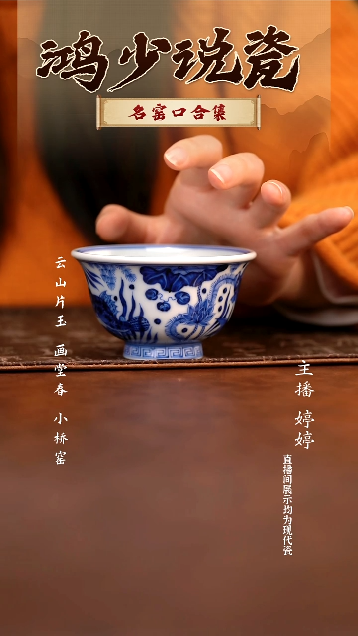 瓷刘建锋鱼藻压手