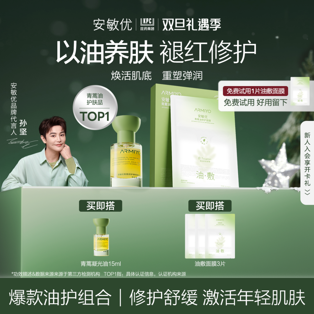 【轻油润养】安敏优青蒿凝光油30ml油敷面膜去红提亮抗皱精华油1