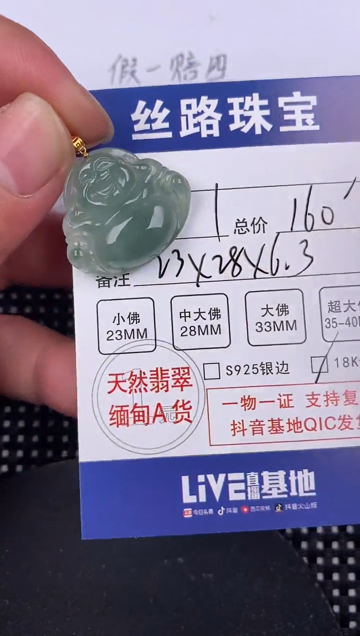【闪购商品】翡翠颈饰18K金镶嵌挂件