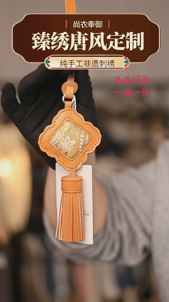 【闪购商品】织绣2.流苏 福利小礼物