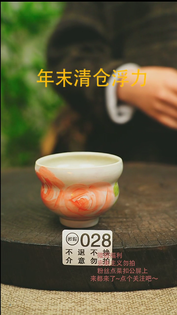 【闪购商品】微瑕景德高温釉下彩028
