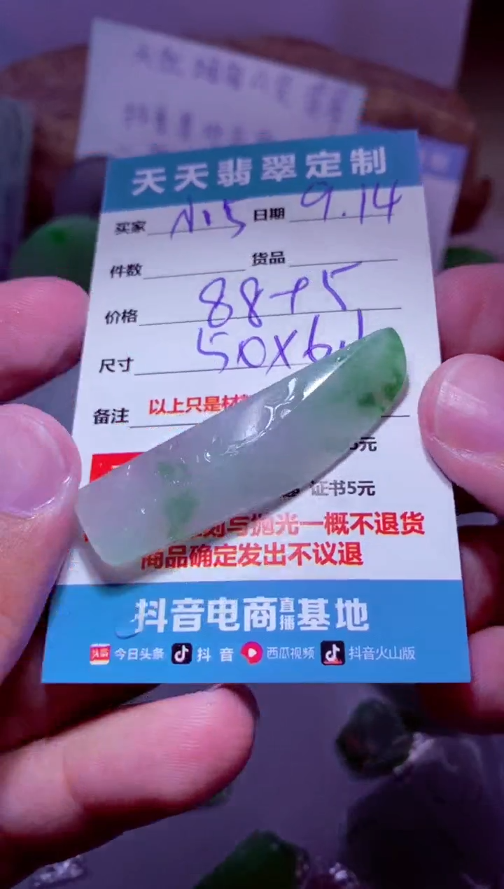 未镶嵌定制翡翠小*材料88
