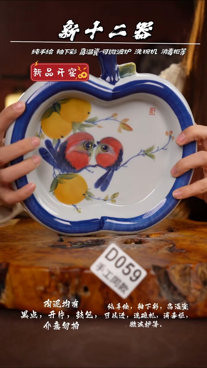 D059新十二器瓷器