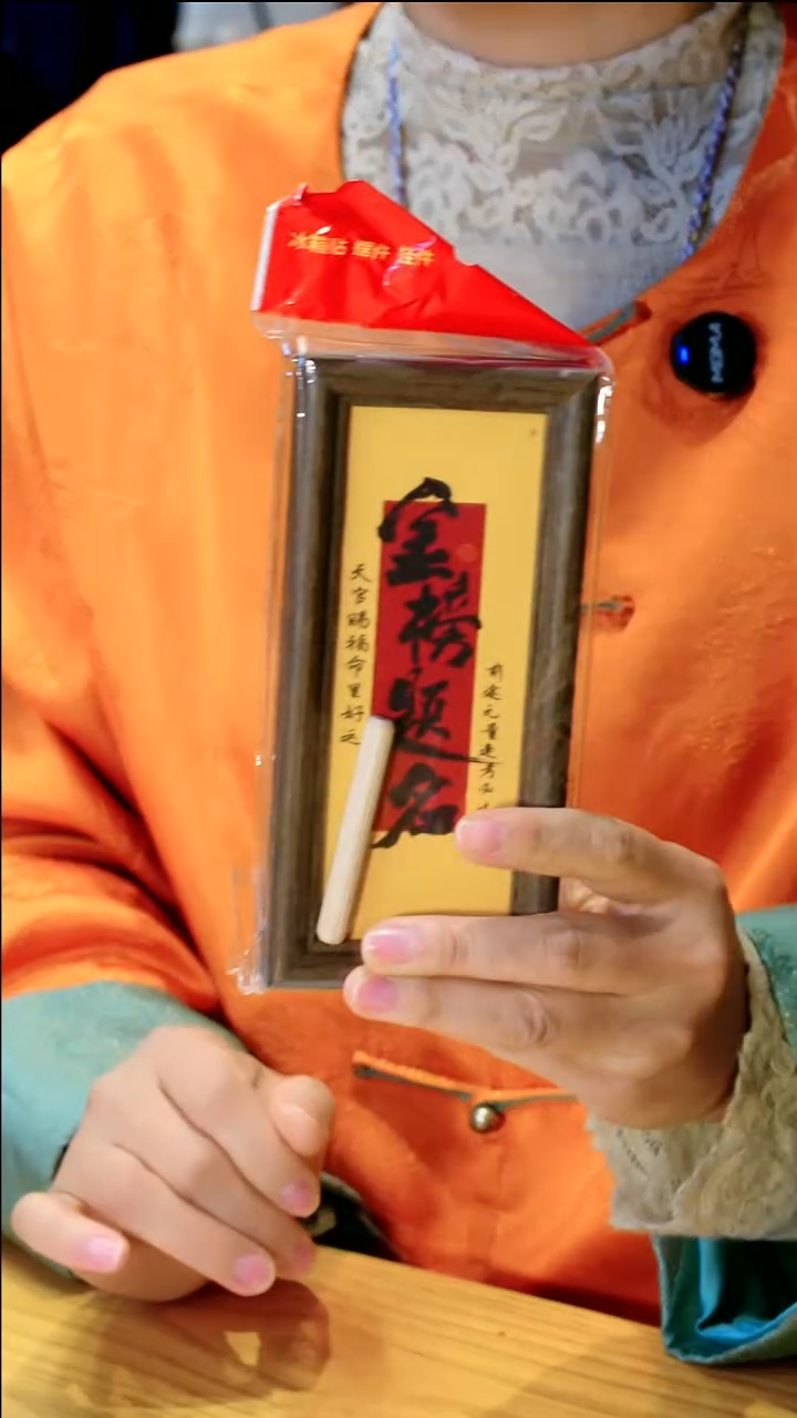 灵山-金榜提名-----