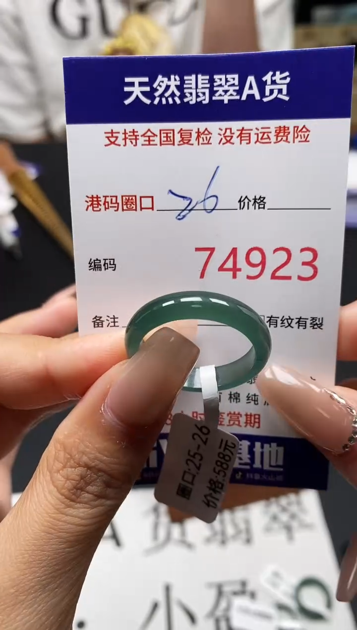 未镶嵌戒指翡翠天然A货翡翠4923