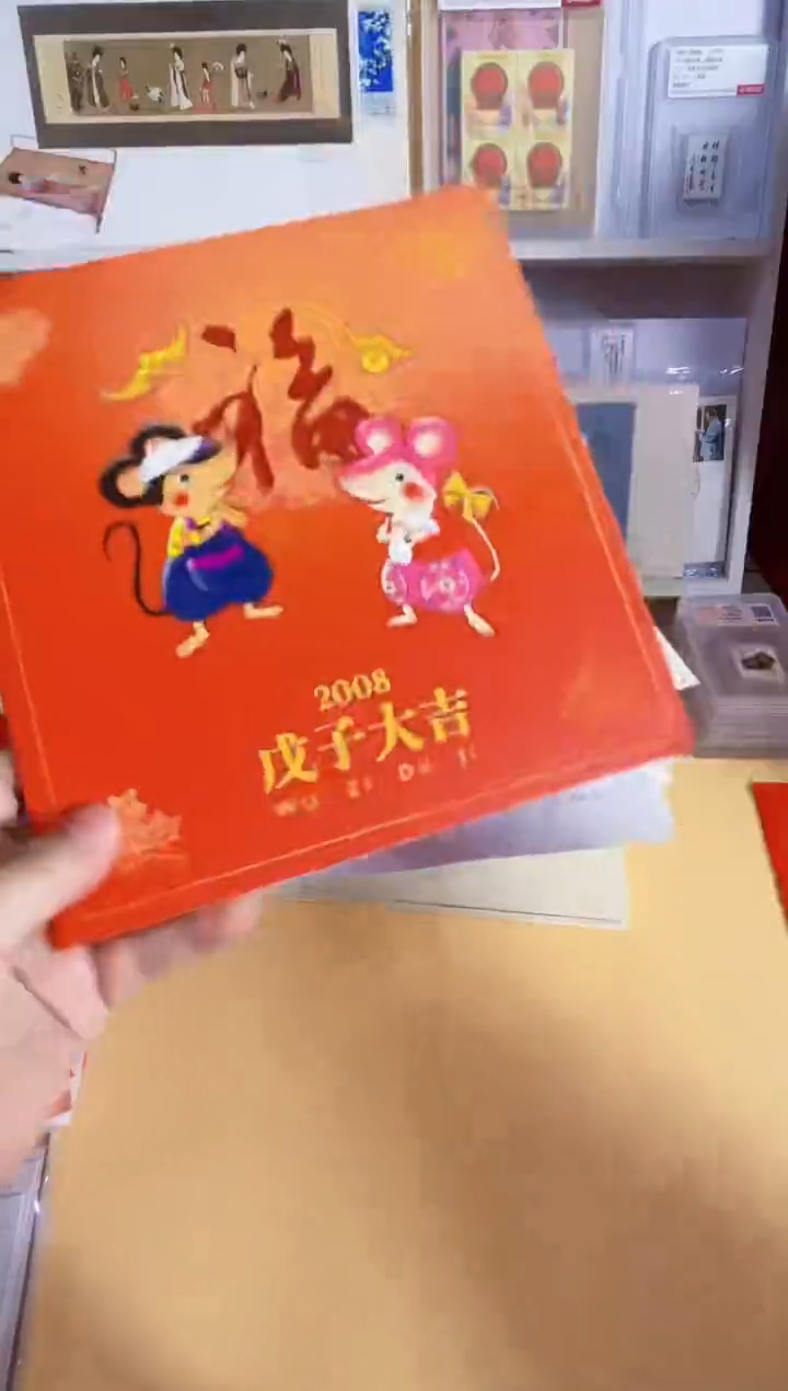 2008鼠小版1+个性化版3
