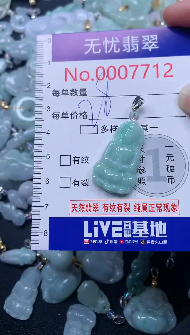 颈饰未镶嵌翡翠7712
