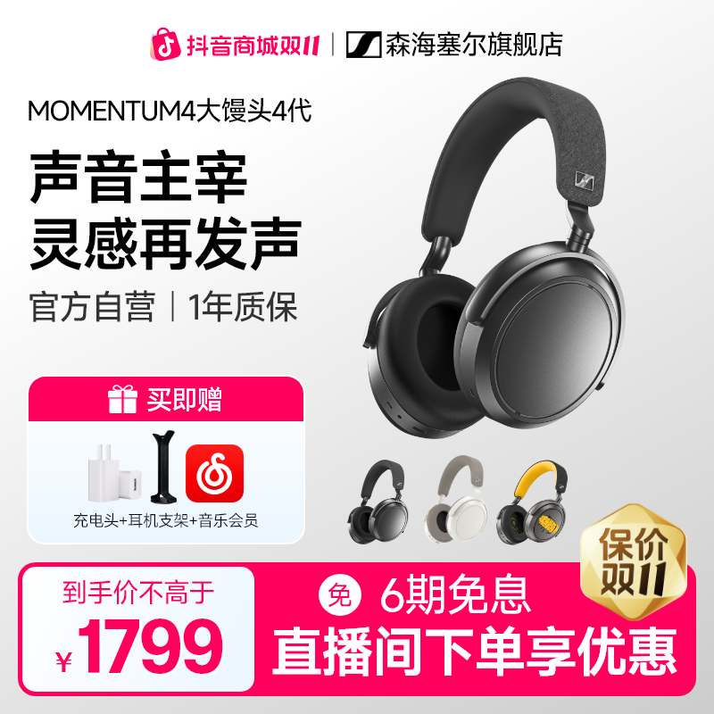 森海塞尔【政府补贴】大馒头4主动降噪 头戴式耳机 石墨色 双11推荐