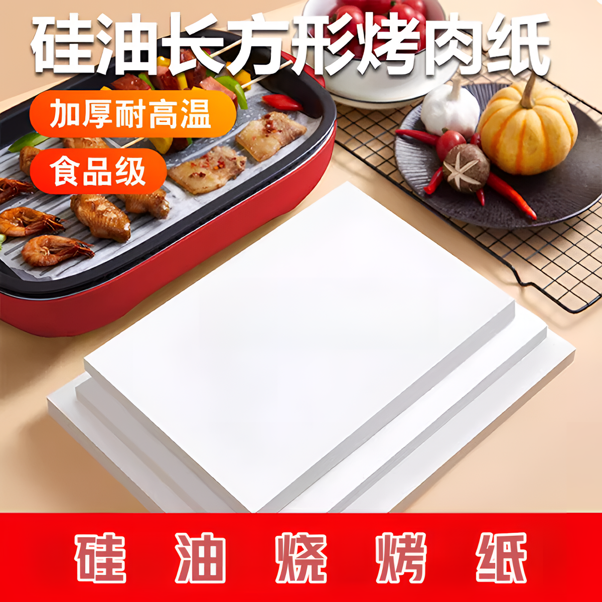 硅油多功能烧烤纸烤肉烤盘烤箱空气炸锅吸油纸食物专用烘焙纸家用