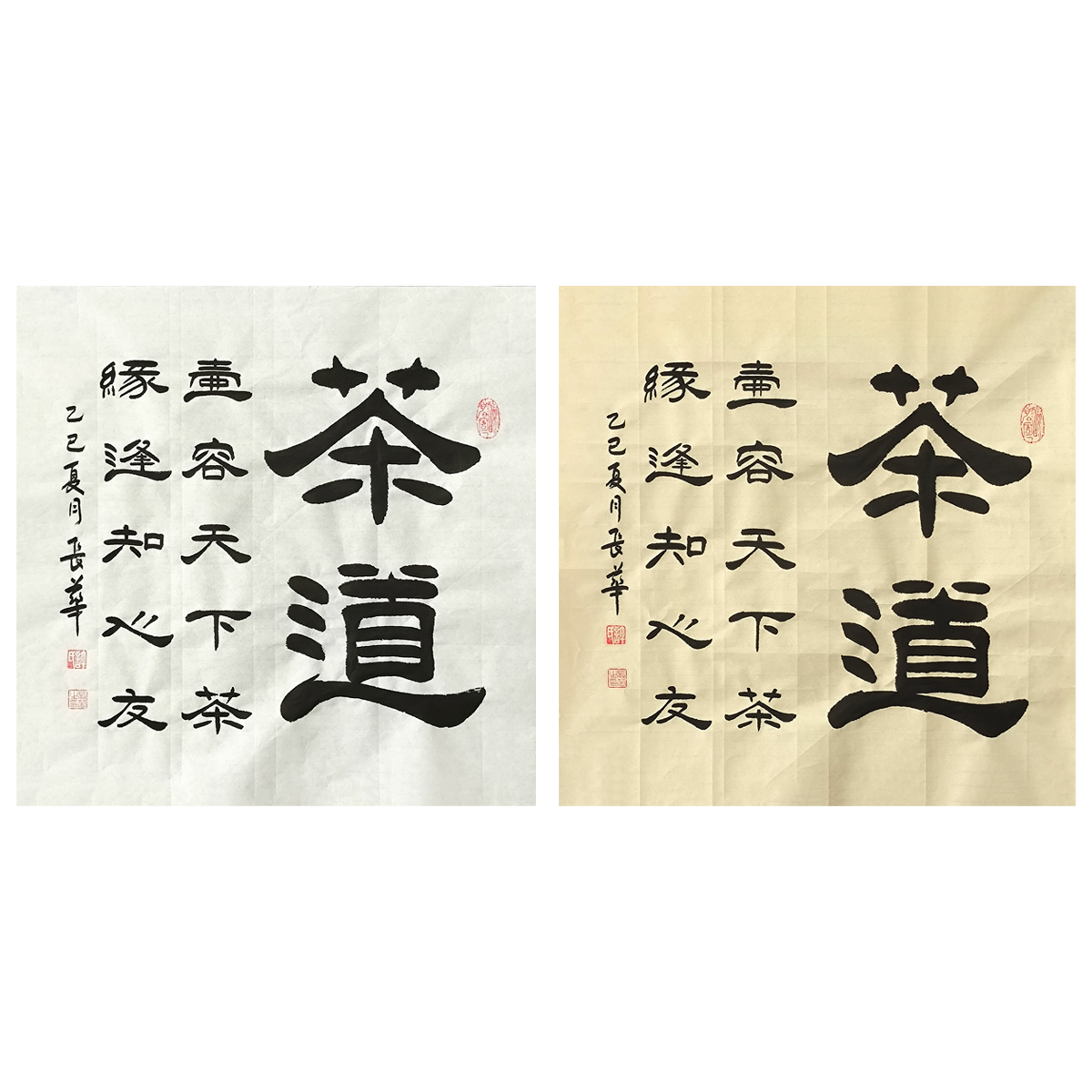 许长华老师手写画心《茶道》50*50cm斗方画心适合收藏/送人