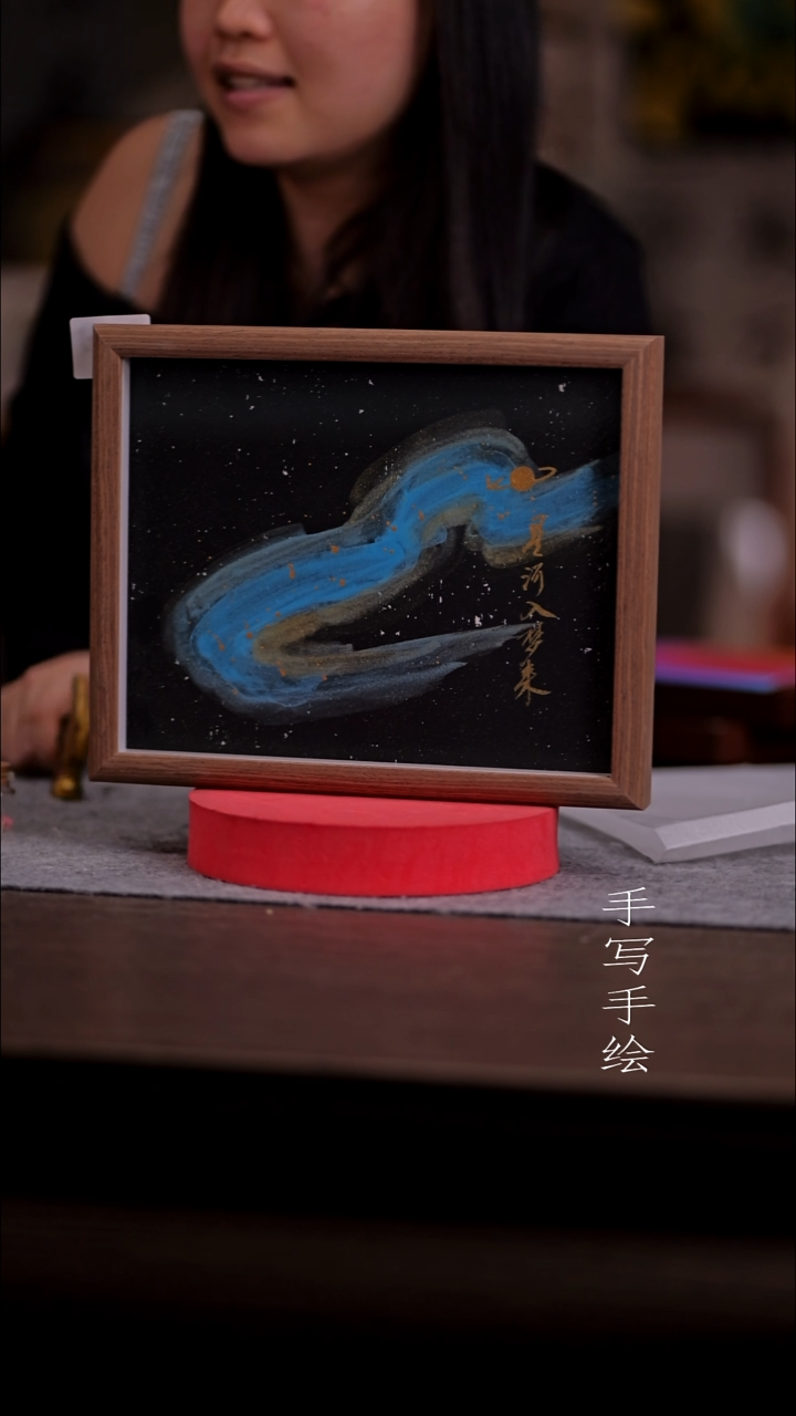 书法以****往629-10寸 玻璃框 手写-星河