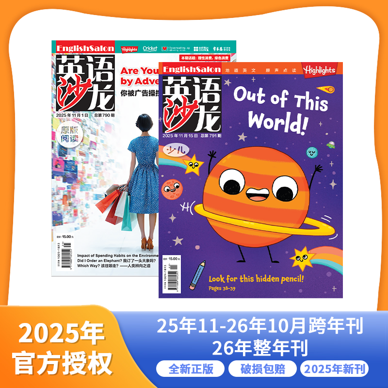 英语沙龙（少儿版/原版） 25年11月-26年10月跨年刊/26年整年刊