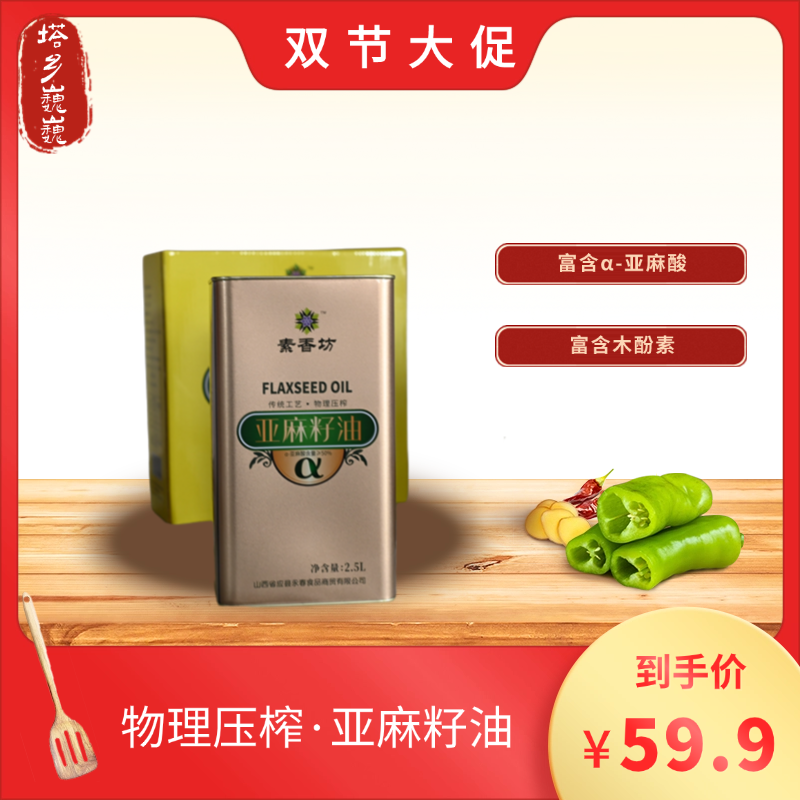 山西应县素香坊亚麻籽油冷榨可凉拌炒菜健康食用油