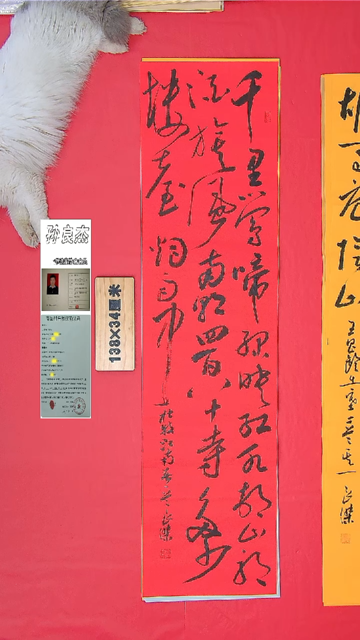 书法孙良杰老师精品 纯手写山西138*34