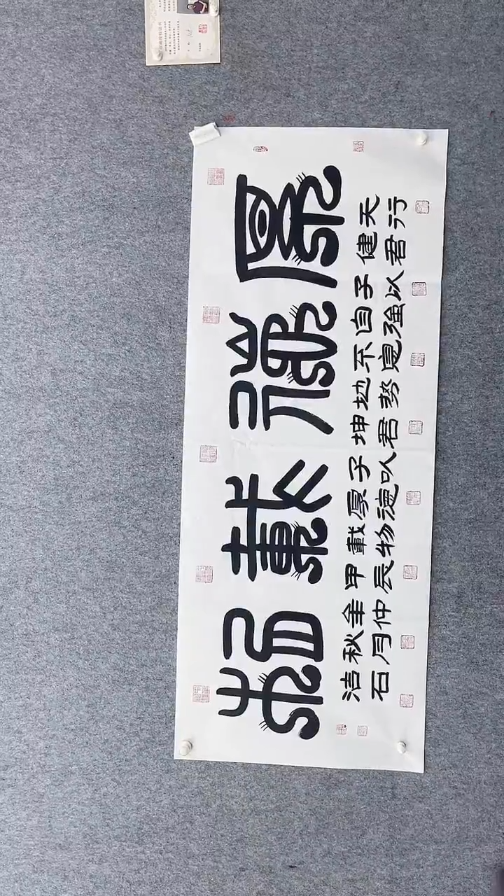 书法谈玉平180*70厚德载物香炉篆