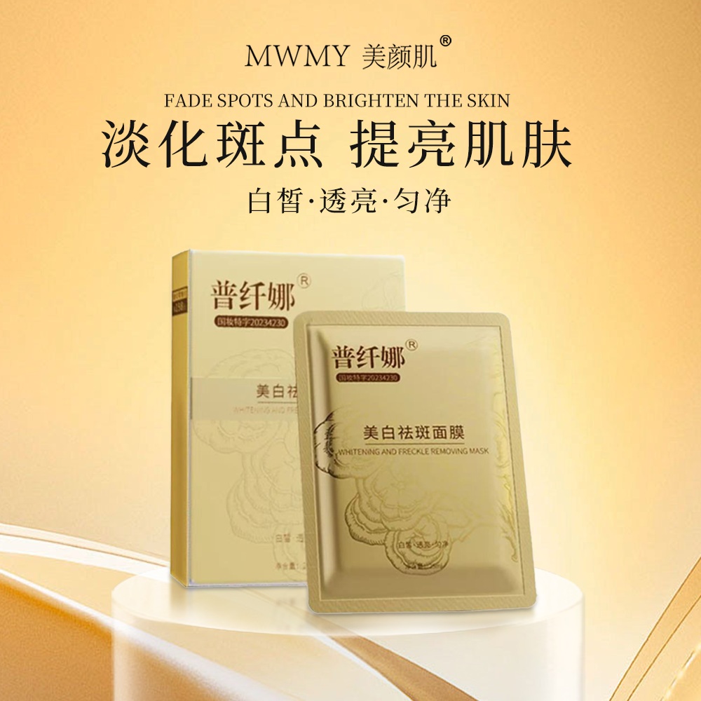 MWMY美颜肌补水抗皱面膜