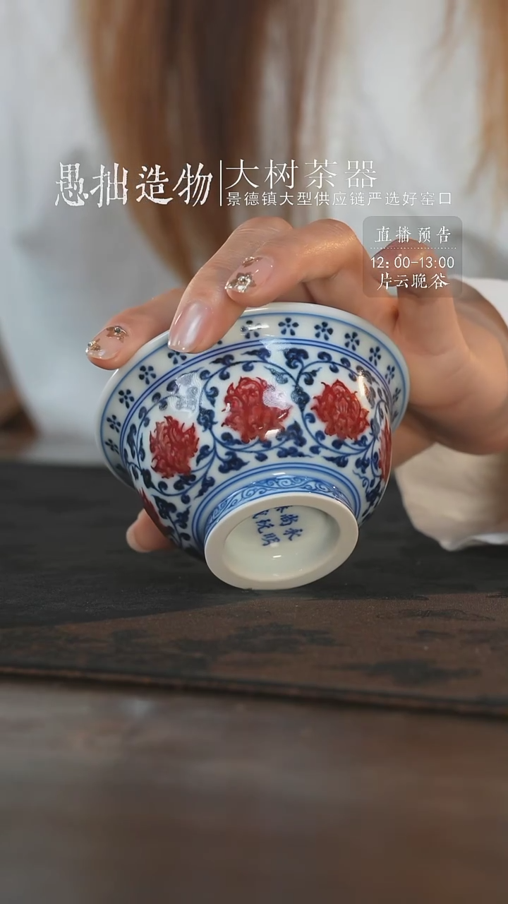 杯永明尚玩缠枝莲红绣球中号压手杯