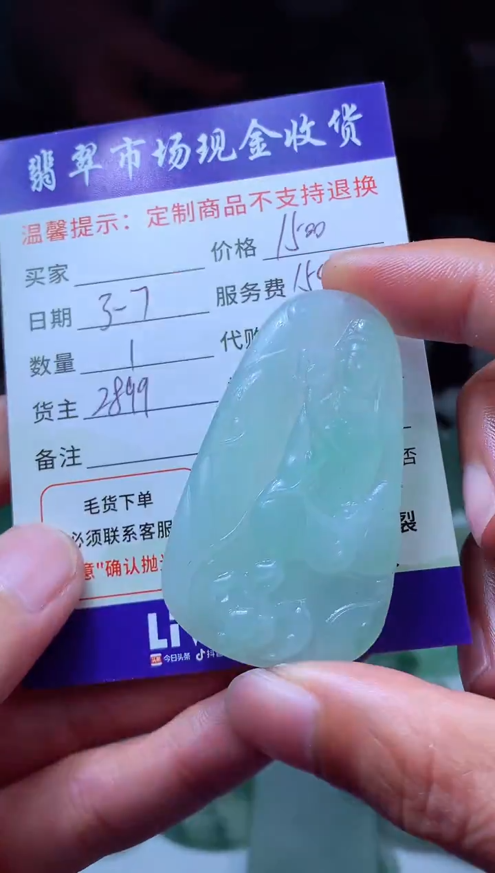 【闪购商品】定制翡翠未镶嵌翡翠毛货定制481710