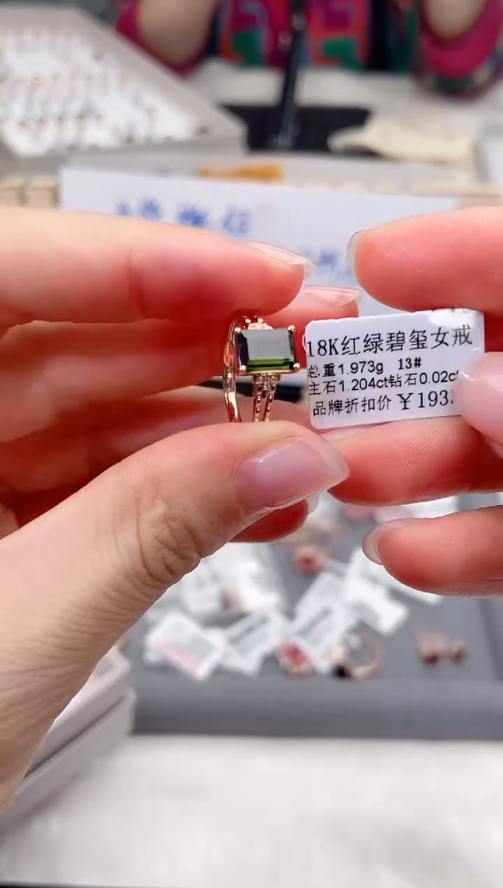 碧玺戒指18K金镶嵌高货13#