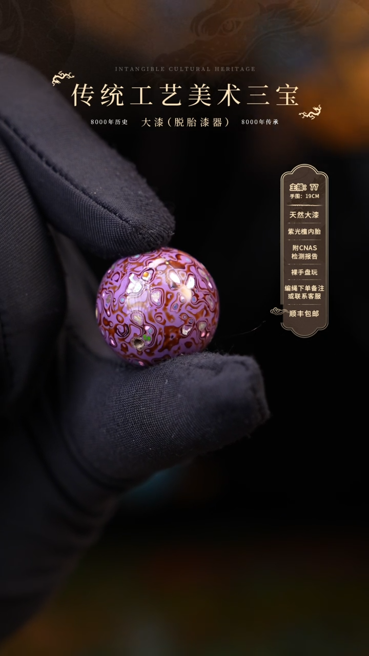 【闪购商品】大漆单珠/1.8cm    801