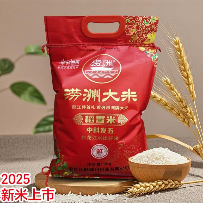 [2025新米上市]涝洲大米5kg 中科发五[香味四溢]