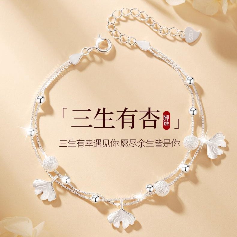 足银脚链 999纯银脚链三生有杏女款手链高级感情人节送女友礼物