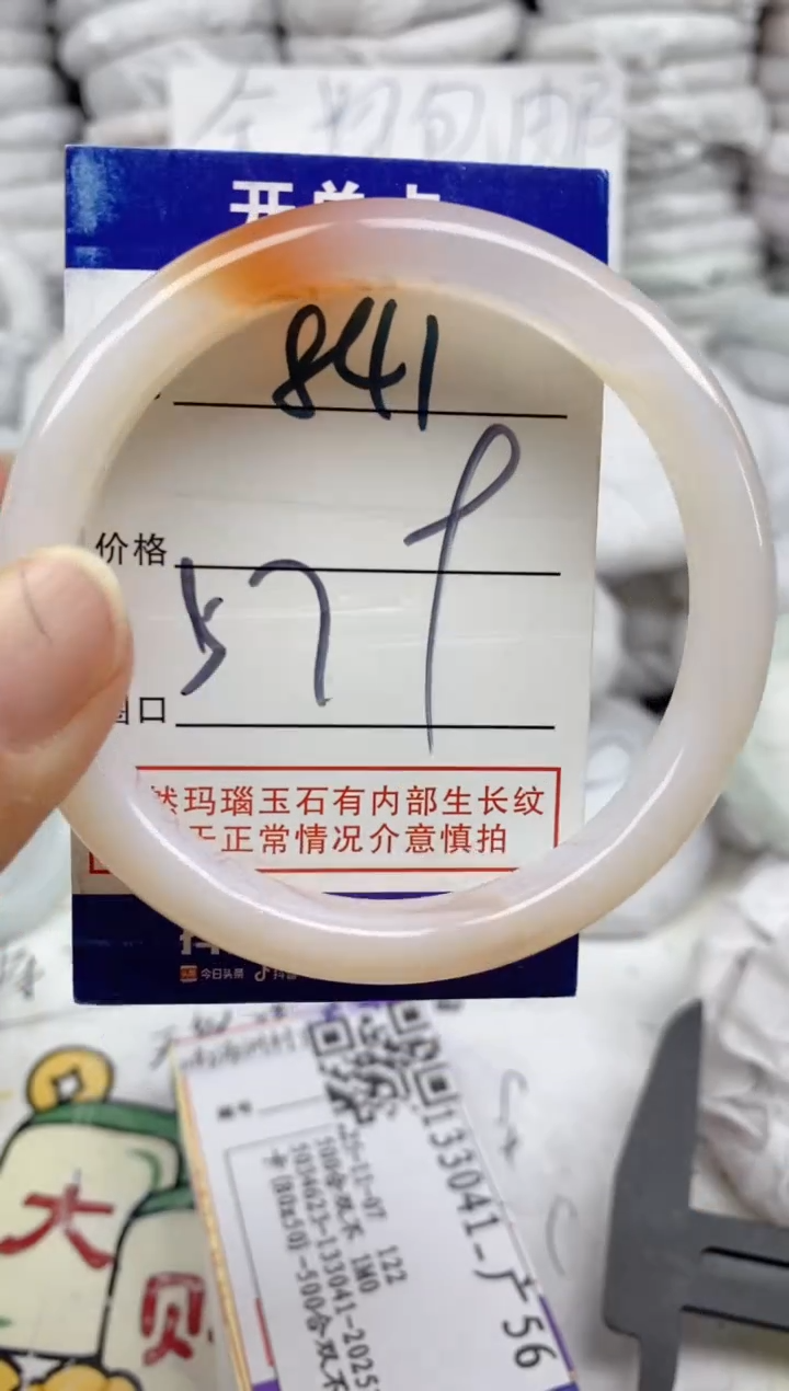 手镯玛瑙/玉髓未镶嵌841