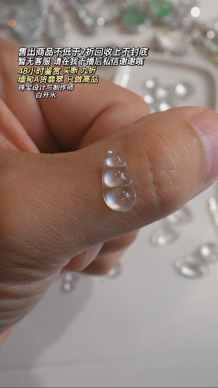 【闪购商品】翡翠散珠天然翡翠豆子