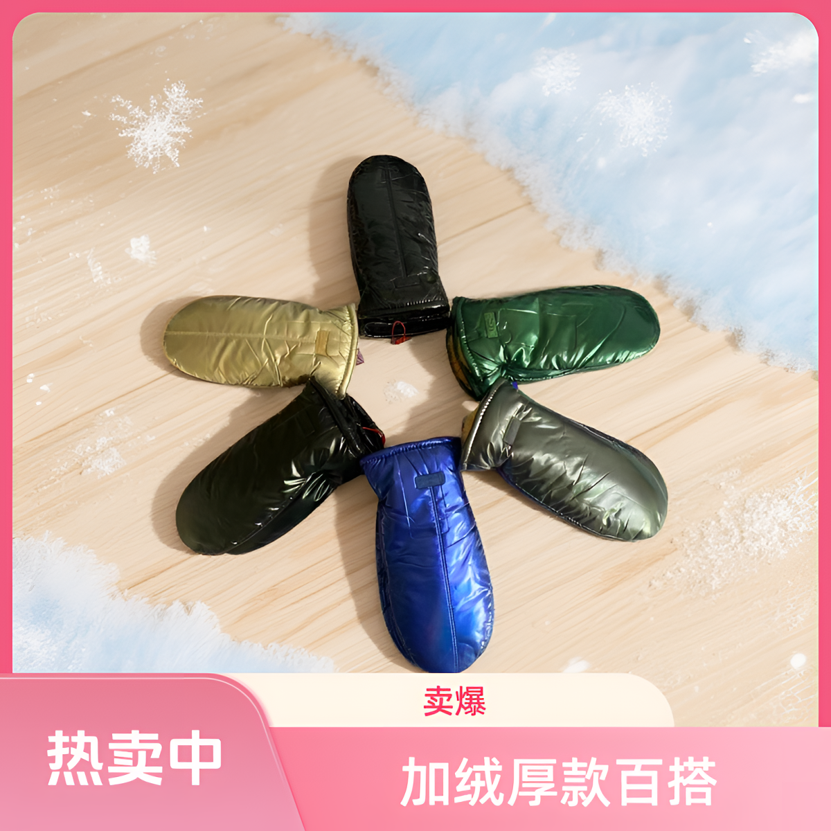 冬季免洗连指户外运动滑雪防水防风保暖加绒加厚男女款手套时尚