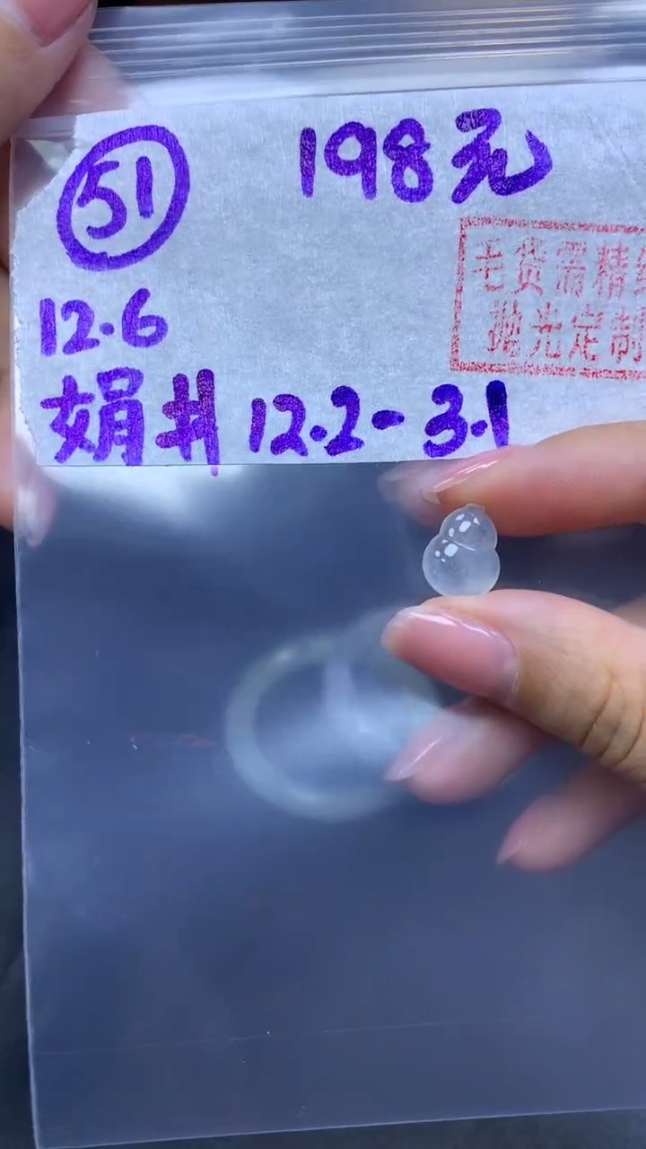 未镶嵌定制翡翠51葫芦12.2+198元+拍一发一