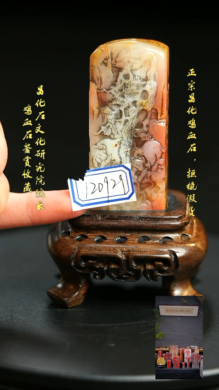 昌化鸡血石岘**兰120929