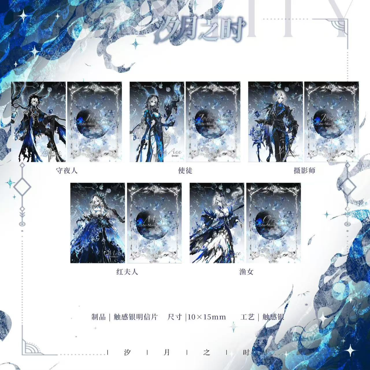 【星际潮玩】汐月之时明信片 黎明赋格光栅卡 盲盒代拆