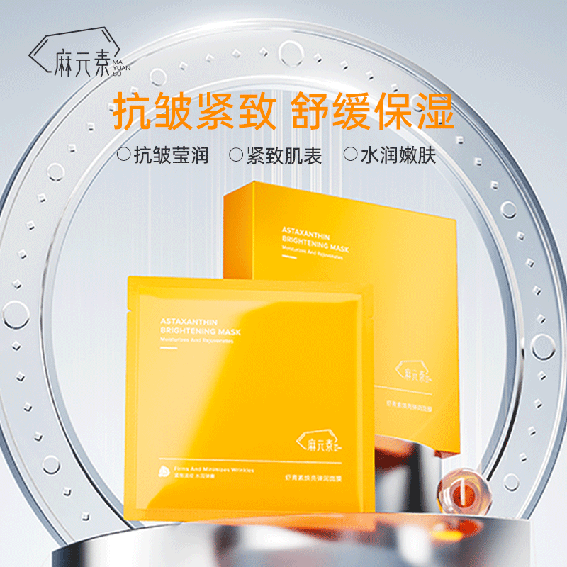 麻元素虾青素面膜保湿抗皱紧致舒缓焕颜嫩肤