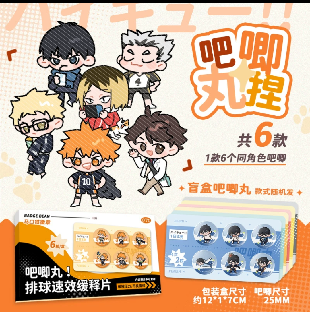 排球少年二创吧唧丸