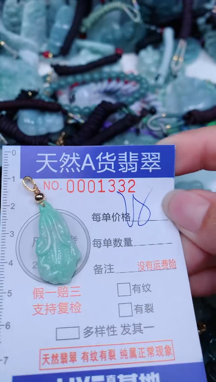翡翠未镶嵌颈饰...0001332
