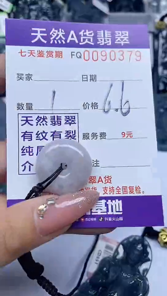 【闪购商品】翡翠颈饰未镶嵌90379....