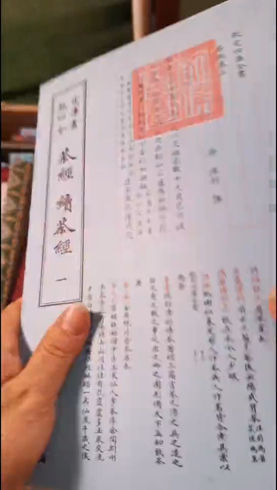 瑕疵四库茶经续茶经  第一册