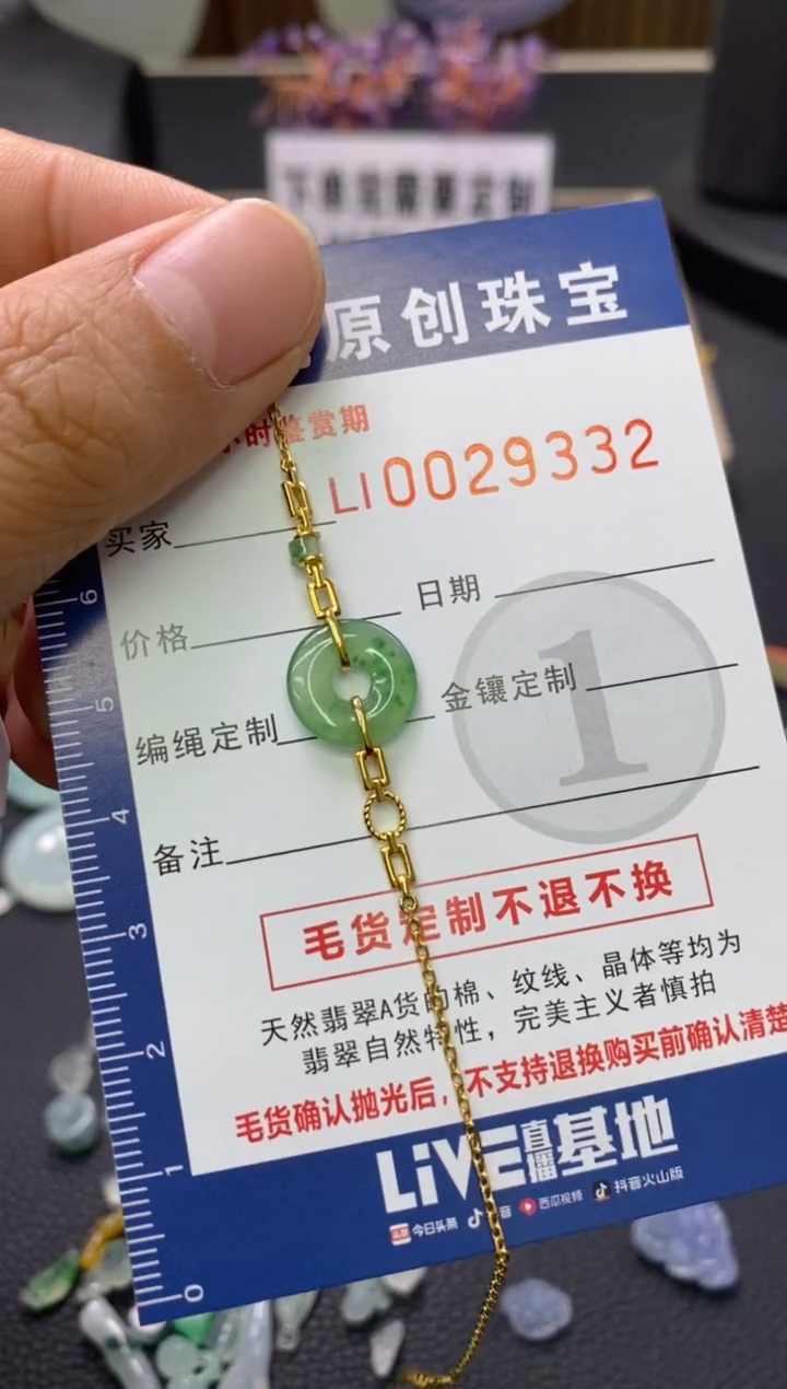 【闪购商品】翡翠颈饰18K金镶嵌翡翠净货29332