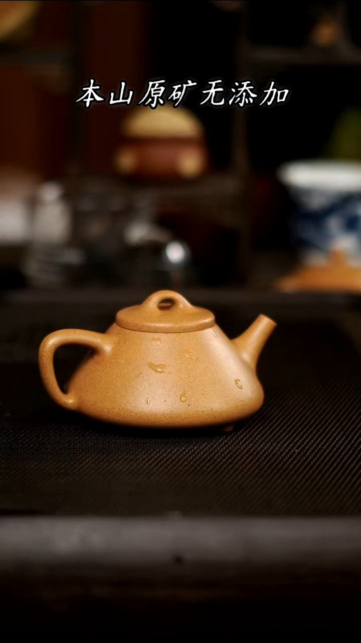 紫砂壶子冶石瓢 老宕口黄金段 光素160cc