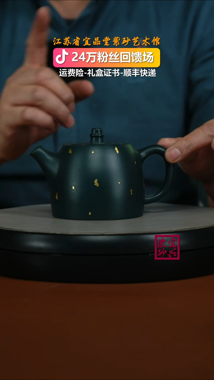 茶壶紫砂绿泥洒金汉铎240CC