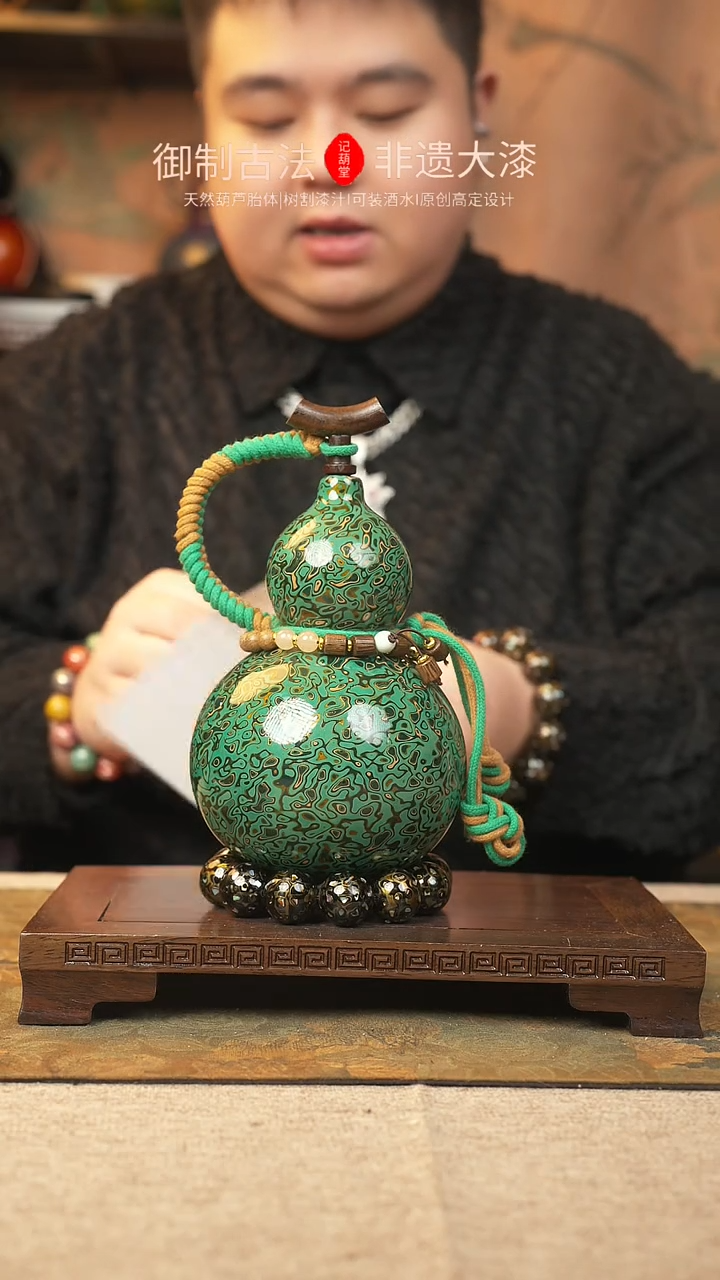 【闪购商品】635大漆葫芦一物一拍记500ml