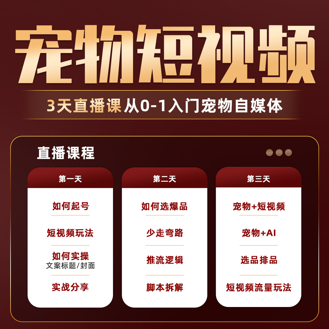 {新}小白如何入行宠物赛道x1