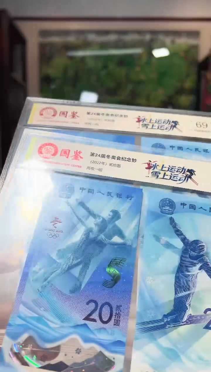 冬奥会纪念 邮票 鉴定评级