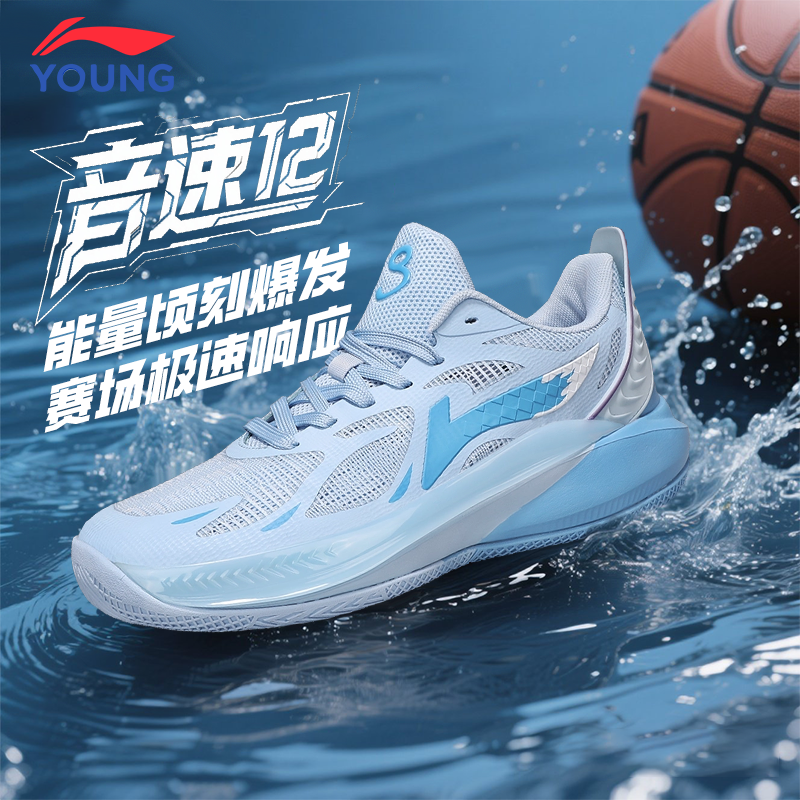 李宁儿童专业篮球鞋音速12男大童夏季实战透气减震防滑耐磨运动鞋