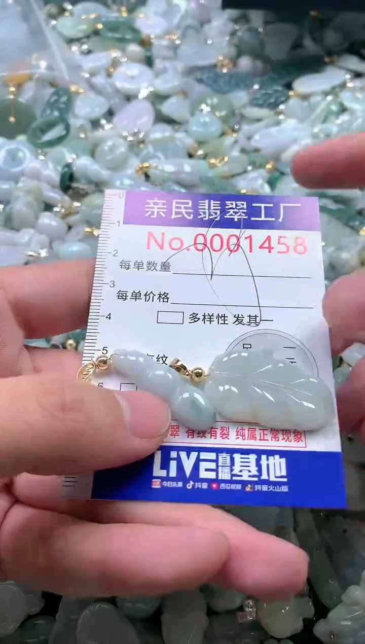 【闪购商品】翡翠吊坠(不含链)未镶嵌1458