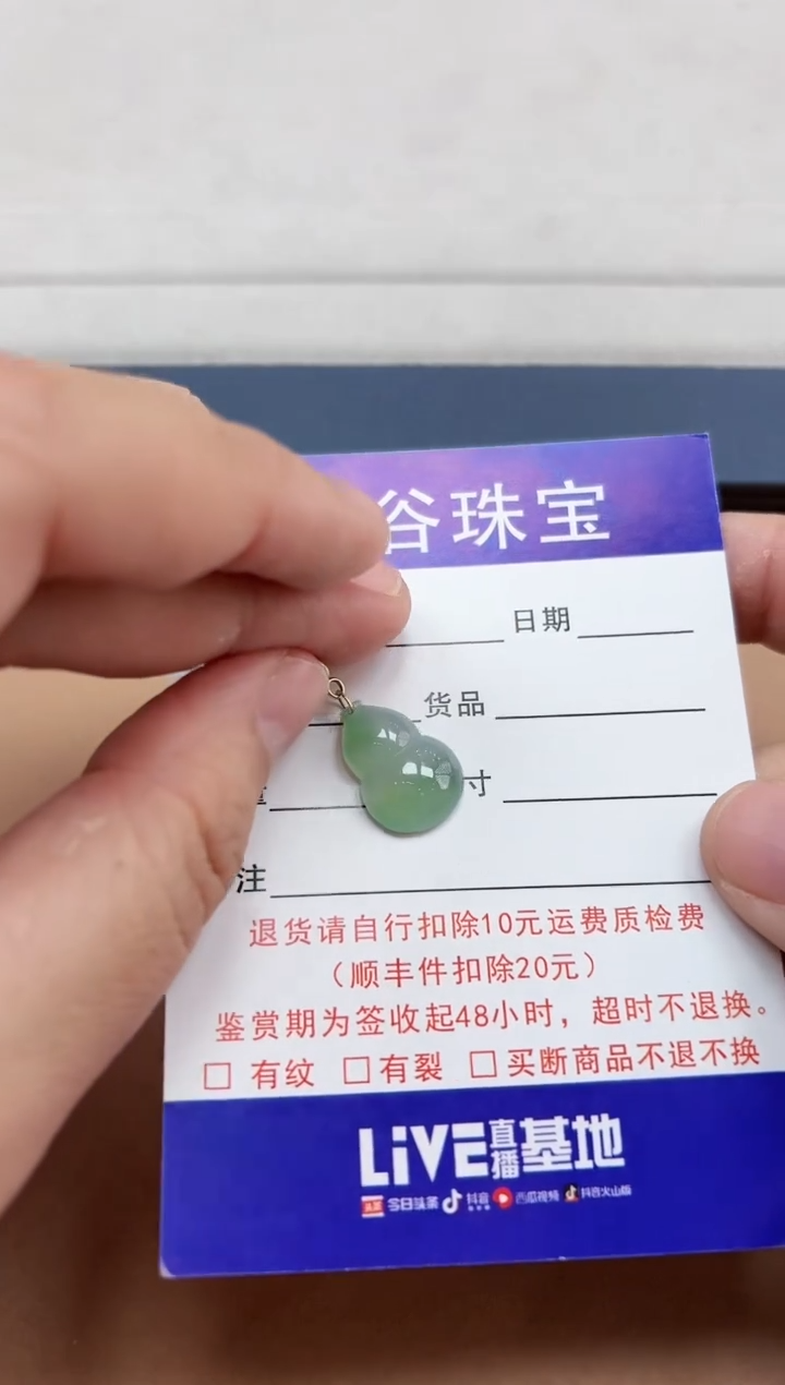 【闪购商品】翡翠颈饰18K金镶嵌葫芦