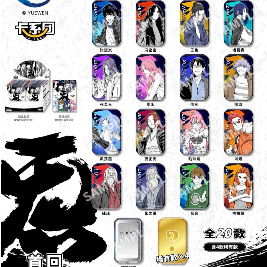 方吧唧【 炁回首】 一人之下炁字角色方形吧唧徽章盲袋盲盒卡系团