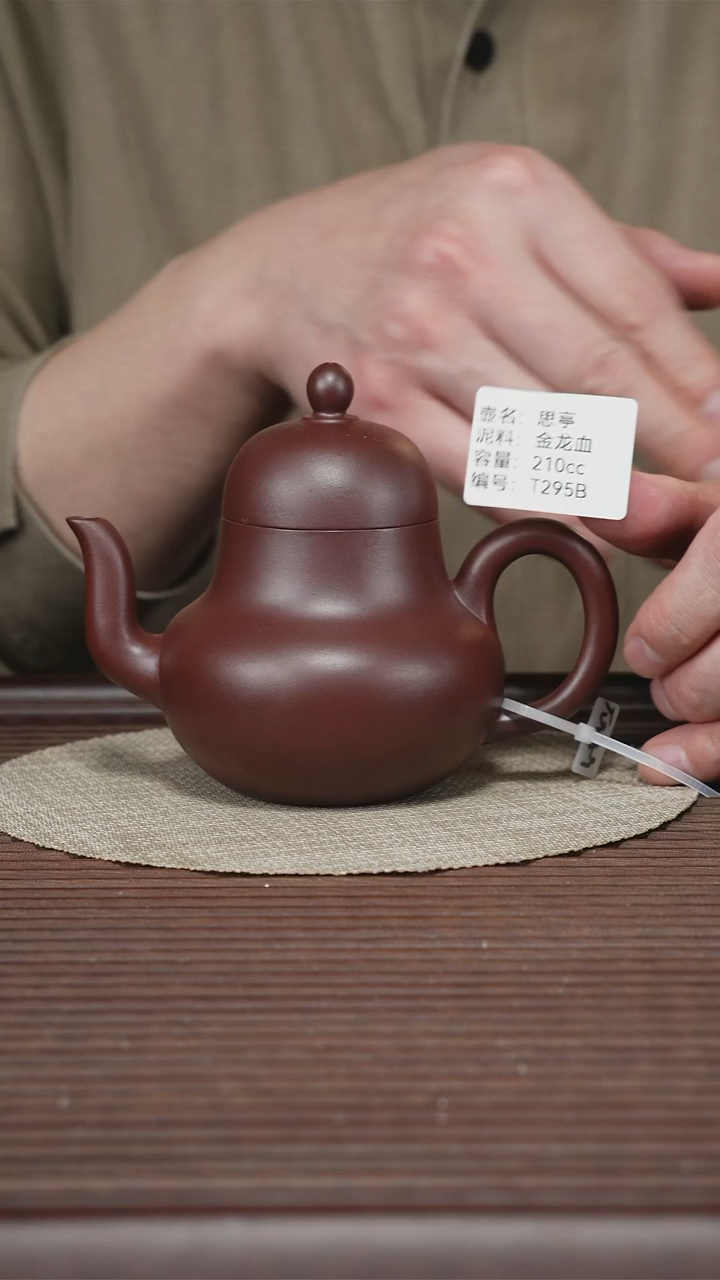 茶壶紫砂T295B 金龙血 思亭 210cc